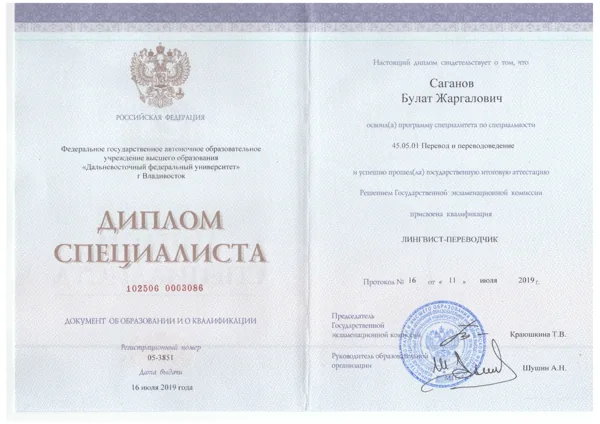 Основная страница диплома специалиста Булата Саганова, ДВФУ, 2019